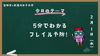 フレイルとは（外部リンク・新しいウインドウで開きます）