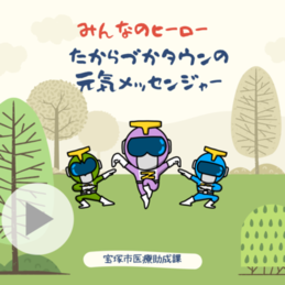 元気メッセンジャー（外部リンク・新しいウインドウで開きます）