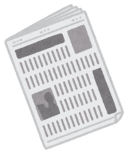 新聞