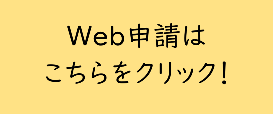 電子申請(外部リンク・新しいウィンドウで開きます)