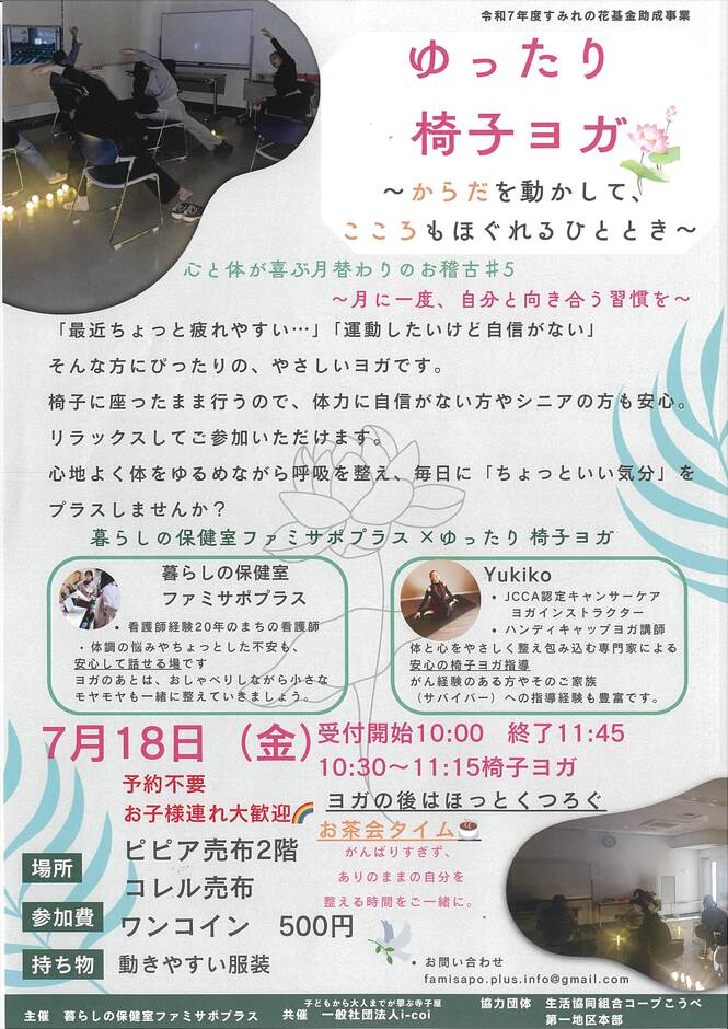 くらしの保健室