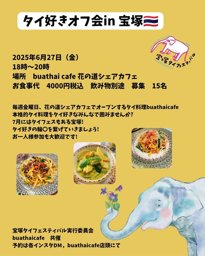 タイ好きオフ会 in 宝塚