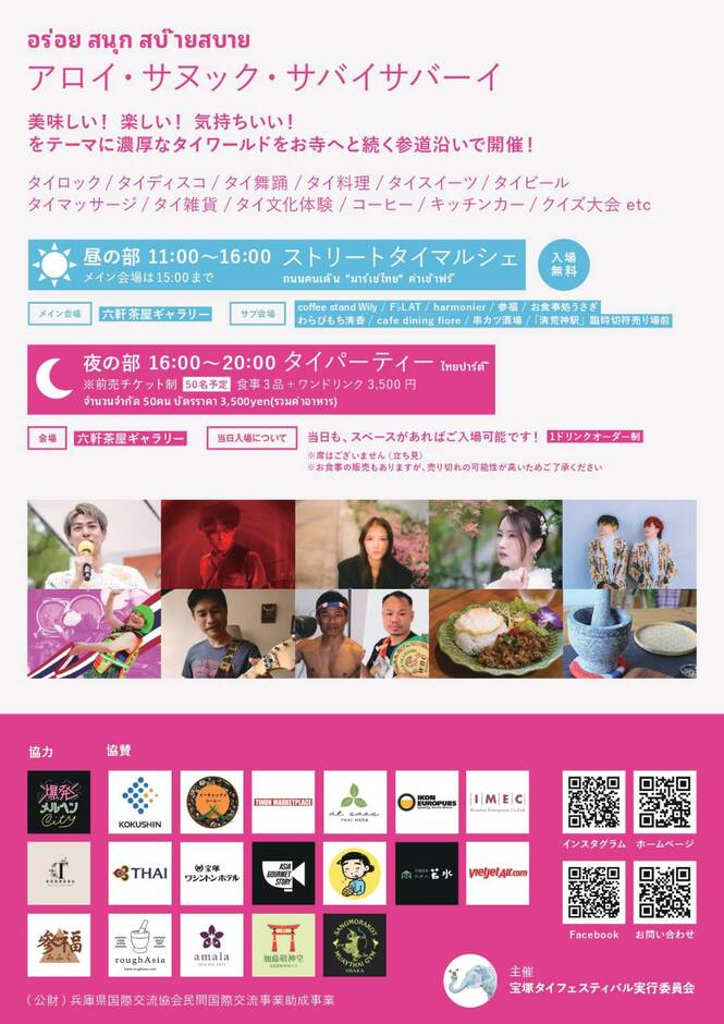 宝塚タイフェスティバル