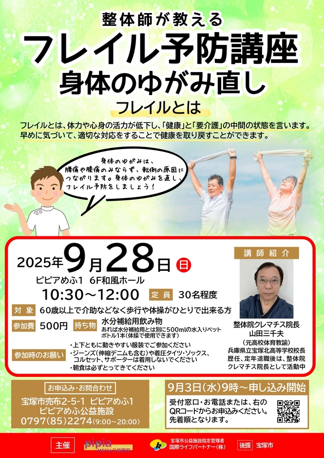 フレイル予防講座チラシ