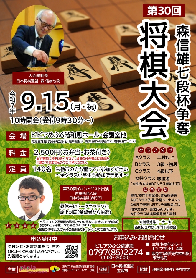 将棋大会チラシ