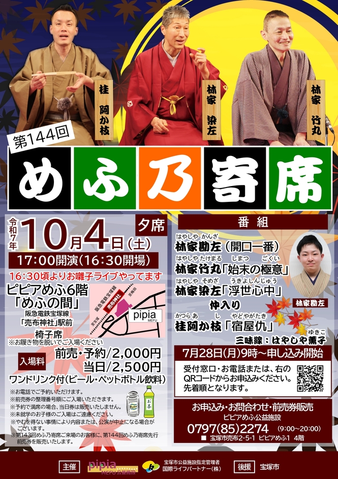 めふ乃寄席チラシ
