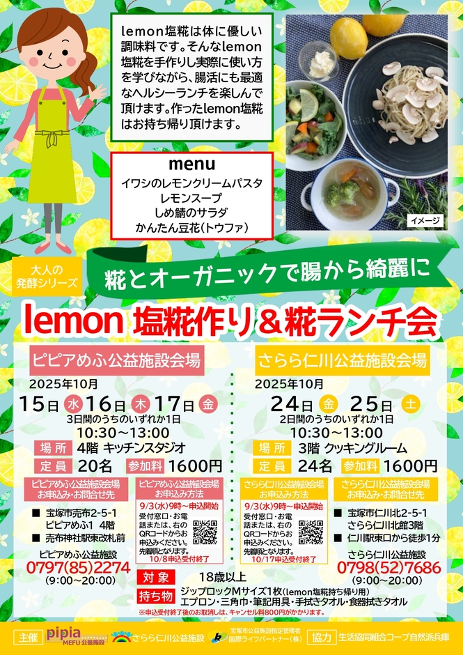 塩糀作り＆糀ランチ会チラシ