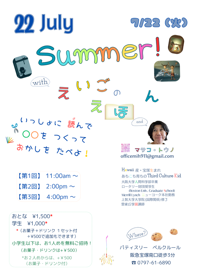 Summer! with えいごのえほん