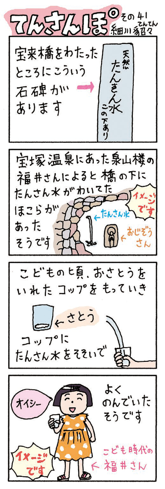 てんさんぽ41回目画像 宝来橋付近の「たんさん水の碑」について