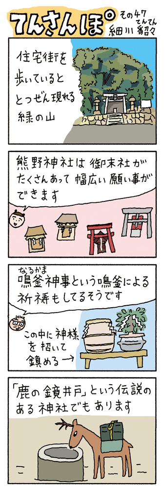 てんさんぽ47回目画像 鹿塩熊野神社について