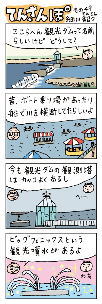 てんさんぽ49回目画像 観光ダムについて