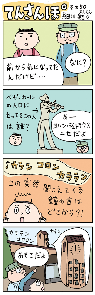 てんさんぽ50回目画像 ベガ・ホールについて