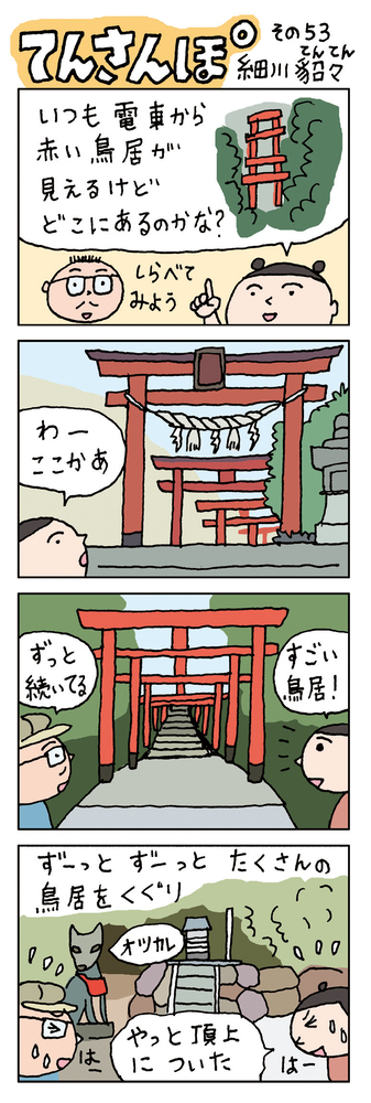 てんさんぽ53回目画像 有高稲荷神社について