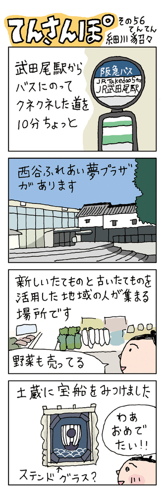 てんさんぽ56回目画像 西谷ふれあい夢プラザについて
