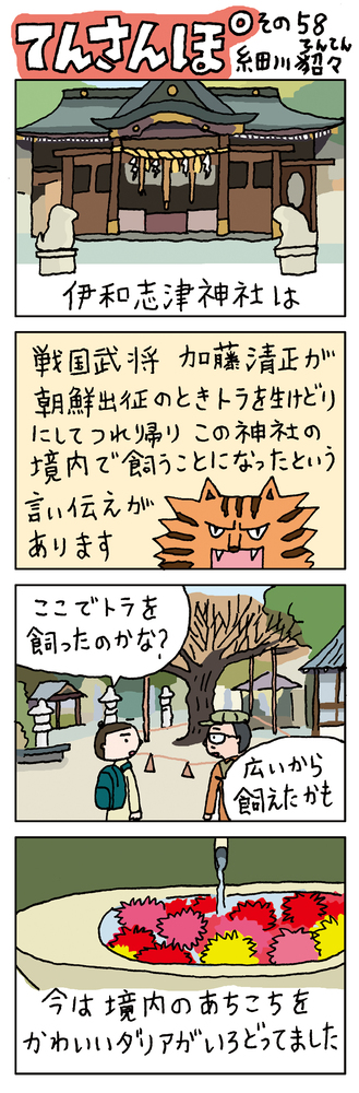 てんさんぽ58回目画像 伊和志津(いわしづ)神社について