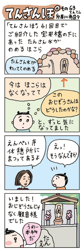 てんさんぽ63回目画像　えんぺい寺休憩所について