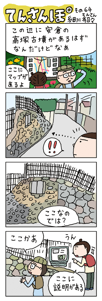 てんさんぽ64回目画像　高塚古墳について