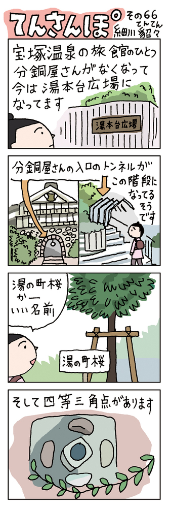 てんさんぽ66回目画像　湯本台広場について