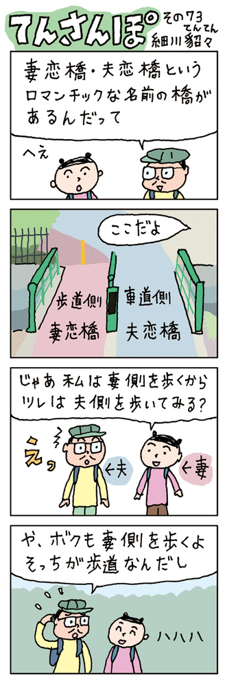 てんさんぽ73回目画像　妻恋橋について