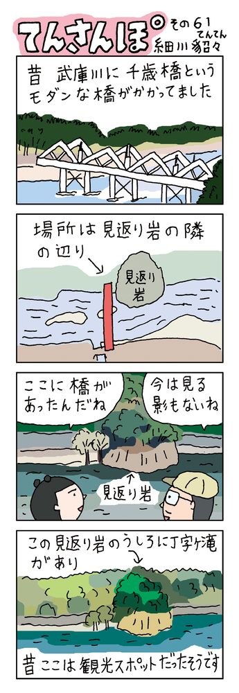 てんさんぽ41回目画像 見返り岩について