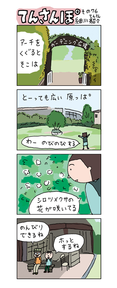 てんさんぽ76回目画像　フレミラ宝塚ついて