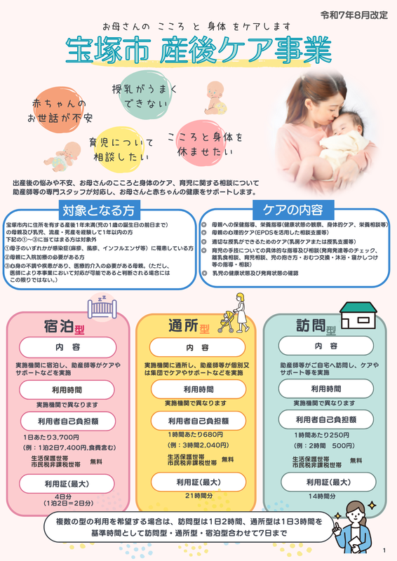 産後ケアリーフレット1
