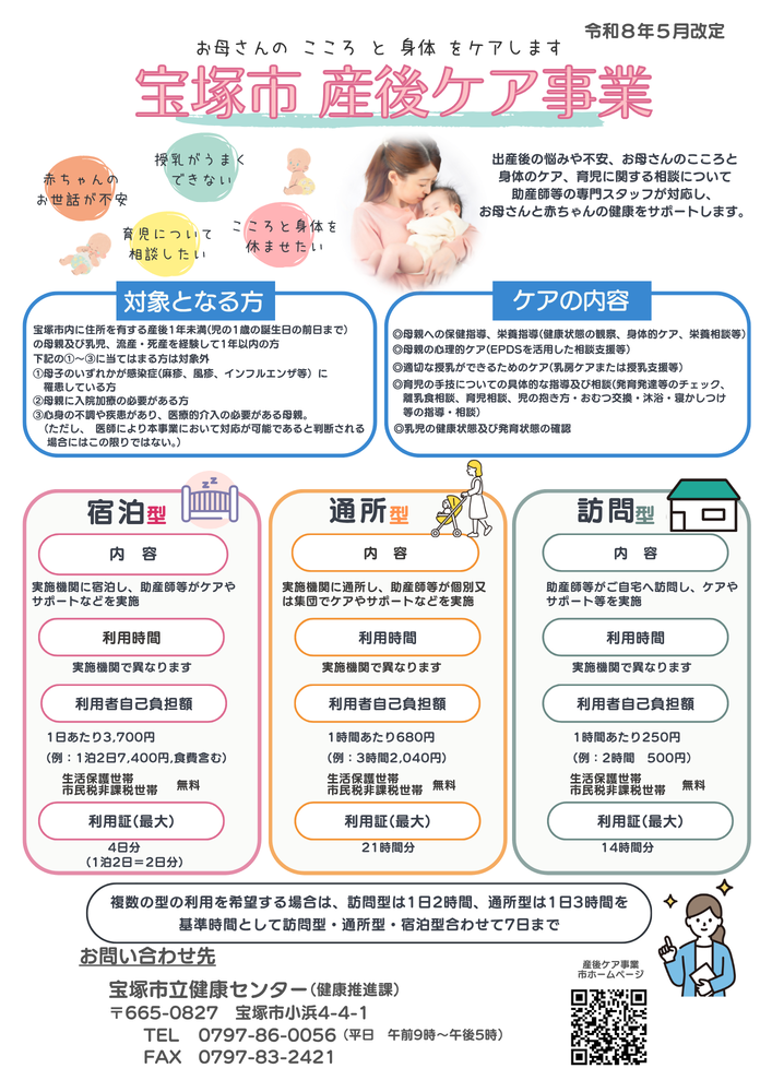 産後ケアリーフレット1