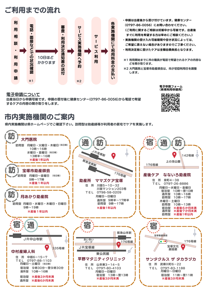 産後ケアリーフレット2