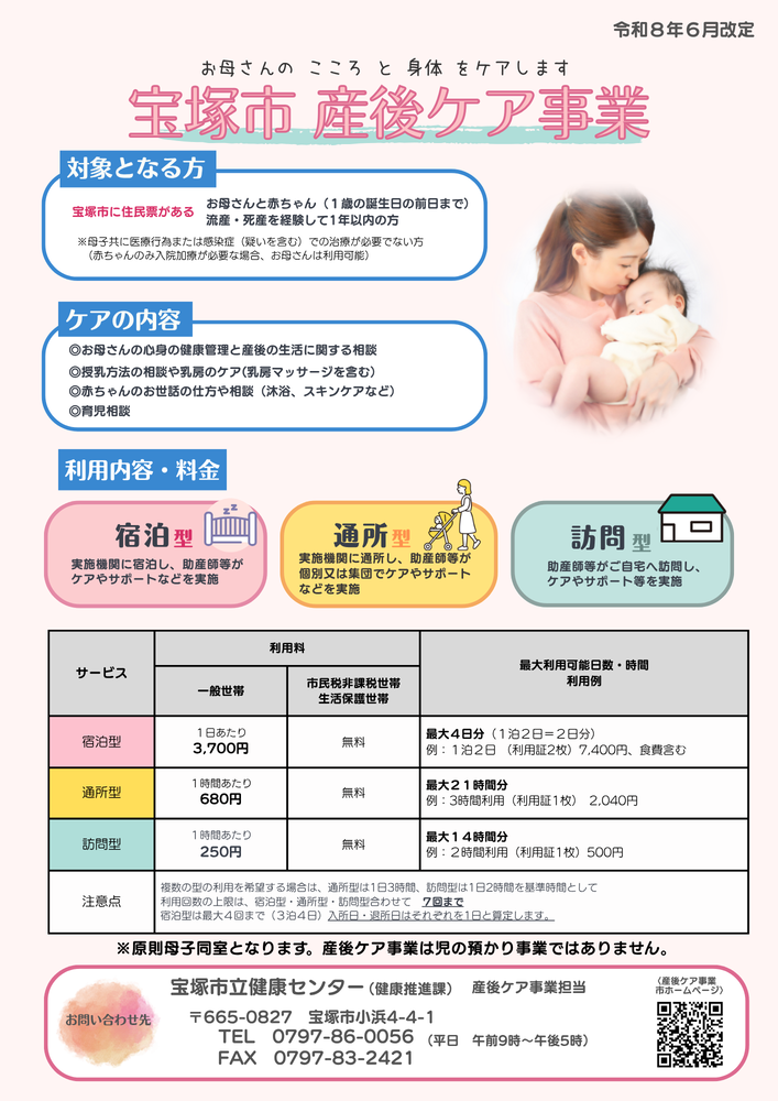 産後ケアリーフレット1