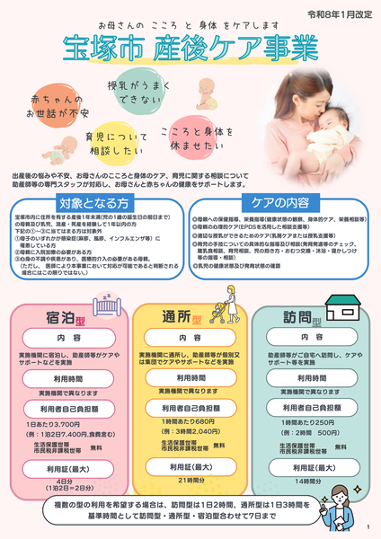 産後ケアリーフレット1