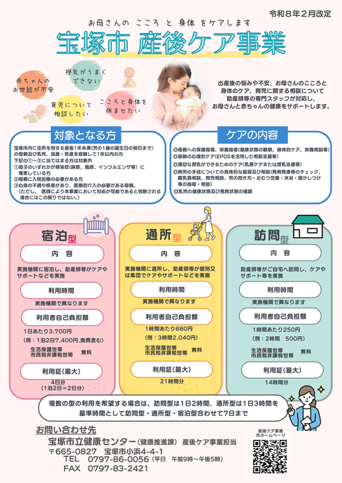 産後ケアリーフレット1