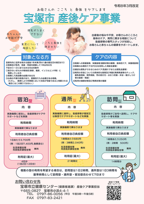 産後ケアリーフレット1