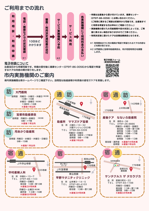 産後ケアリーフレット2