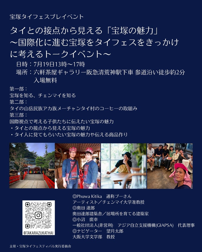 宝塚タイフェスプレイベント