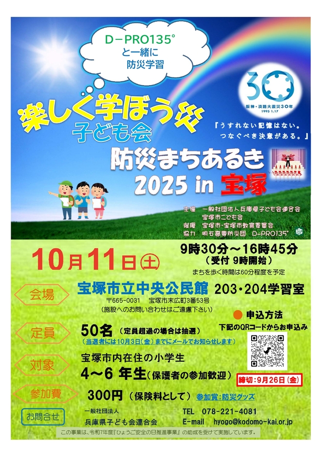 楽しく学ぼう災