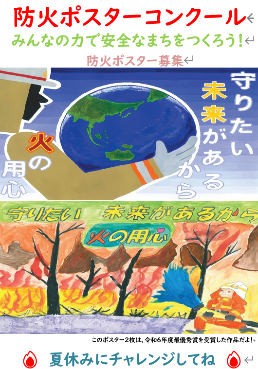 募集ポスター