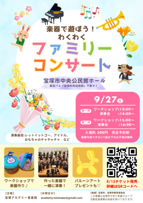 ファミリーコンサートチラシ
