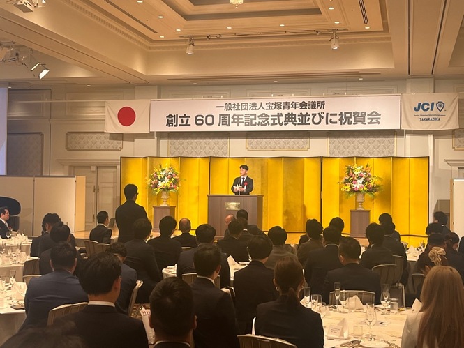 令和7年5月18日　宝塚青年会議所創立60周年記念式典