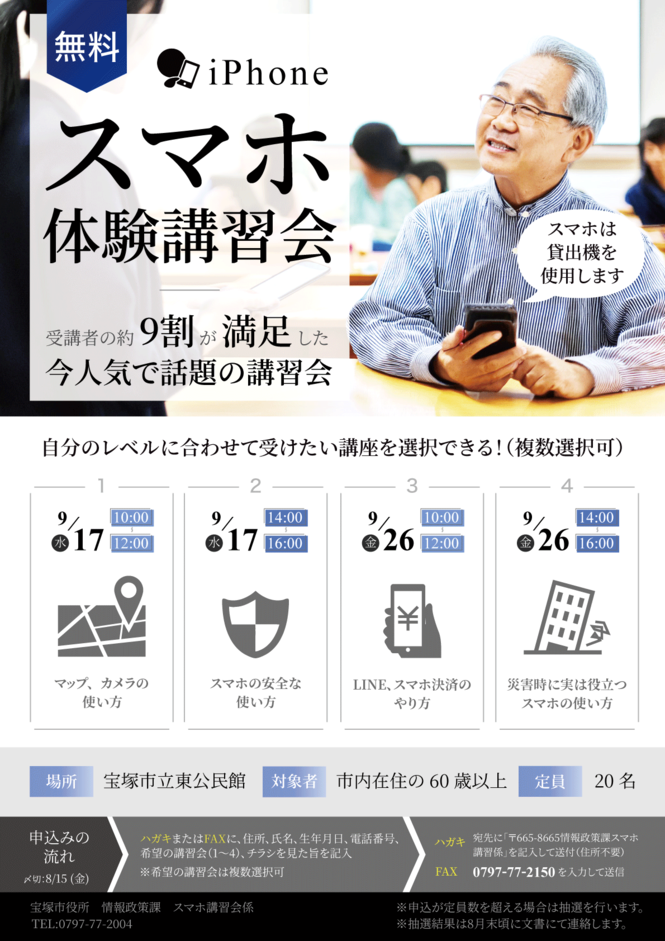 スマホ体験講習会（チラシ）
