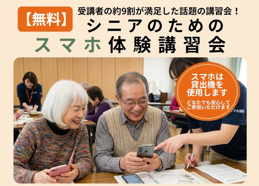 スマートフォン体験講習会を開催します