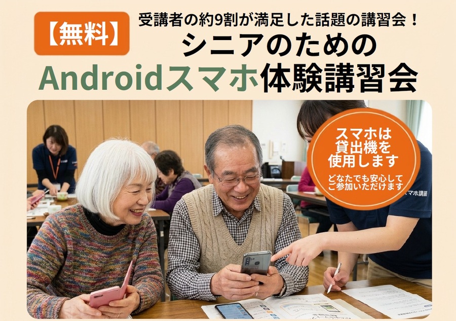 スマートフォン体験講習会を開催します