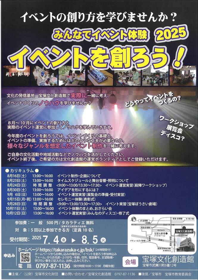 みんなでイベント体験2025 イベントを創ろう!