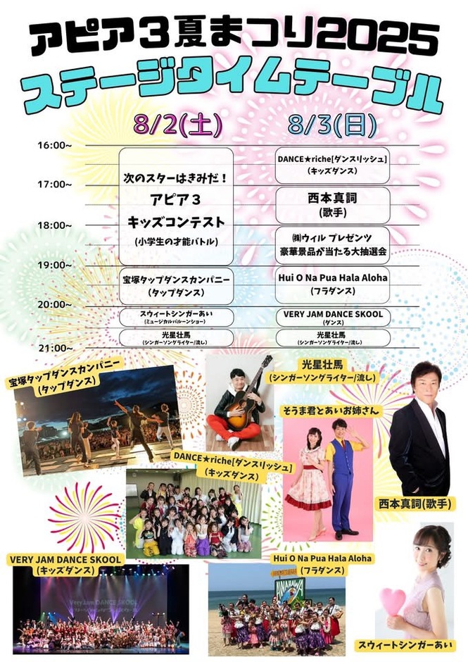 タイムスケジュール