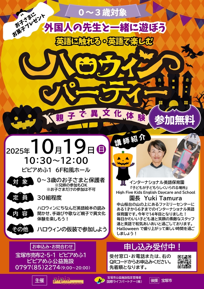 ハロウィンパーティーチラシ