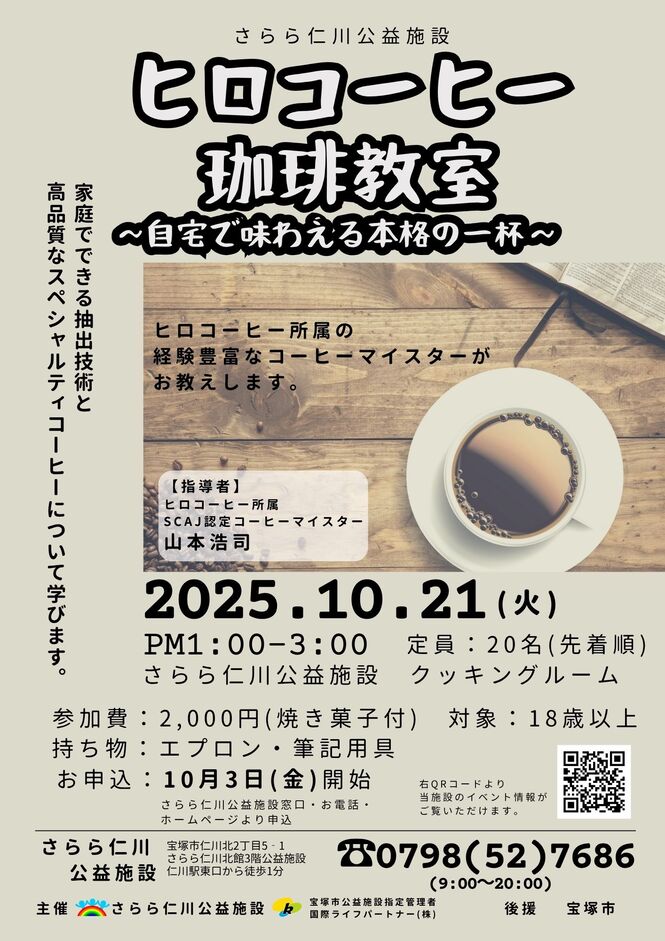 珈琲教室チラシ
