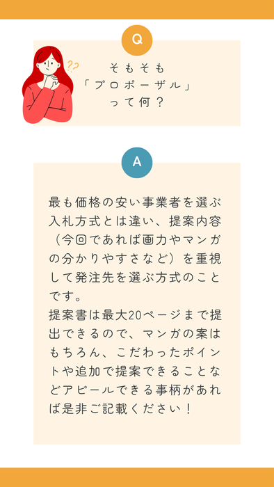 プロポーザルについて