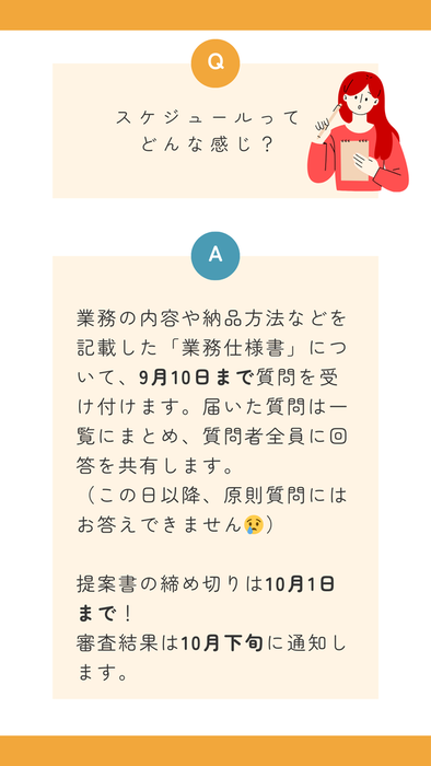スケジュールについて