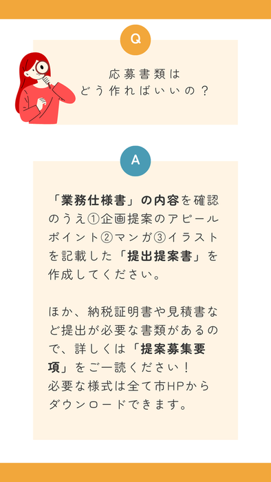 応募書類の作り方