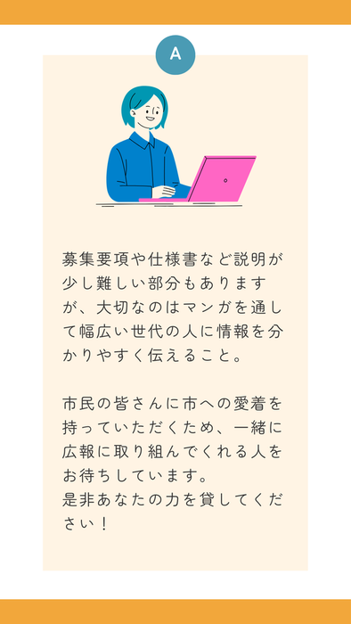 募集メッセージ