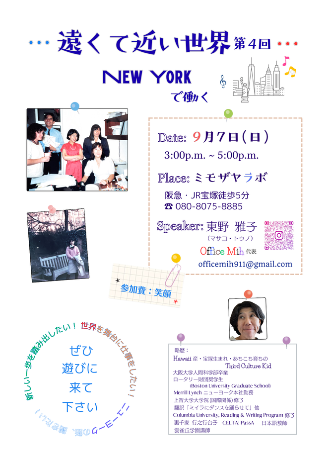 遠くて近い世界 第4回 NEW YORK で働く
